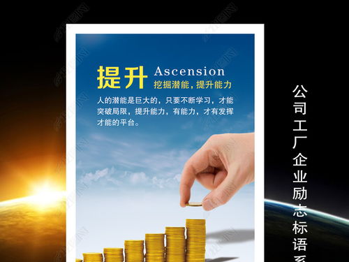 塑造卓越文化，展現工廠風采——企業文化提升海報展板設計資源與咨詢策劃服務