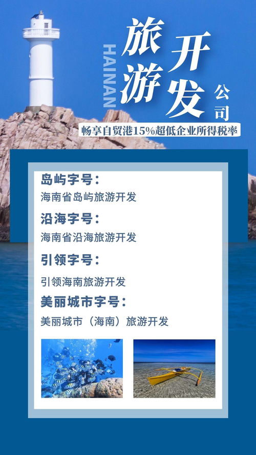 海南旅游新篇章 企業(yè)稅收優(yōu)惠與產(chǎn)業(yè)融合機(jī)遇